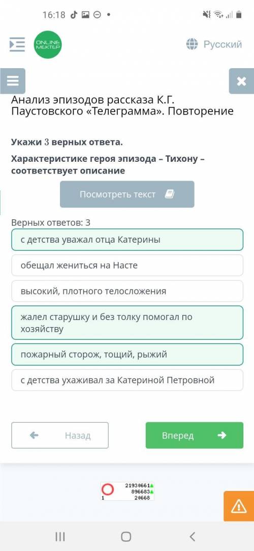 3. Укажи 3 верных ответа. Характеристике героя эпизода — Тихону — соответствует описаниес детства ух