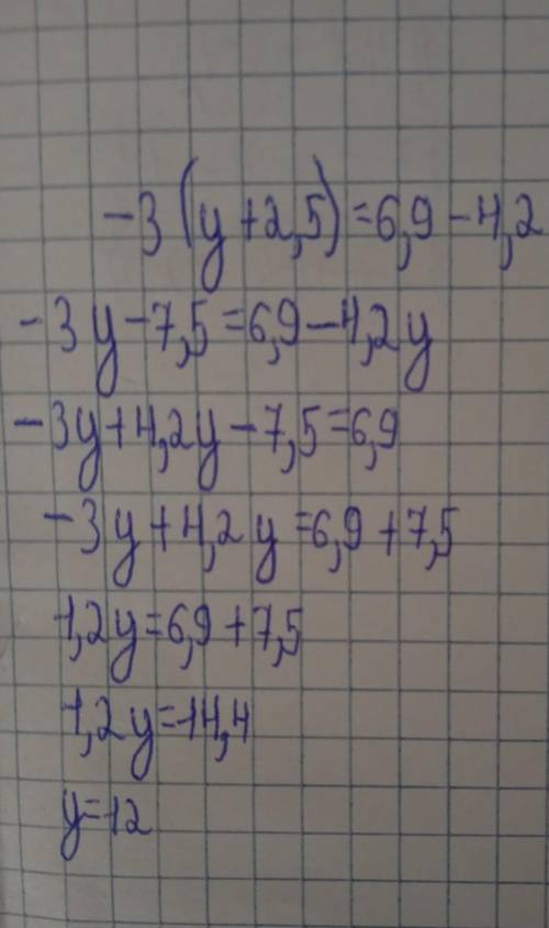 Решите уравнения -3(у+2,5)=6,9-4,2у​