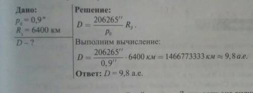 На каком расстоянии от Земли (а.е) находится Сатурн когда его горничной Параллакс равен 0,9 (горизо