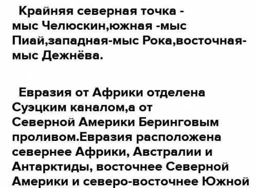 Охарактеризуйте физико - географическое положение Северную Америку  по плану.  Общая  площадь матери