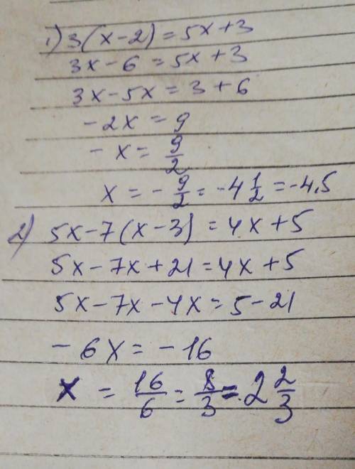 А) 3(x-2)=5x+3Б) 5x-7(x-3)=4x+5 решить эти уравнения ​