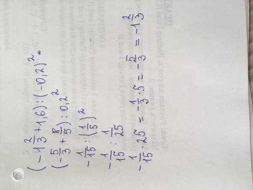 (-1 2/3 + 1,6) : (-0,2)² найдите значение выражения. | 2/3 это дробь ​