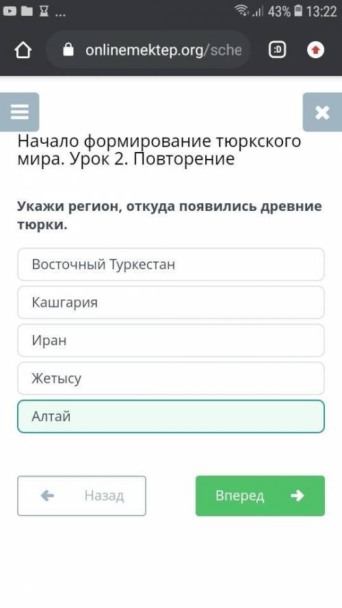 Начало формирования тюркского мира. Урок 2 Репетиция Определите регион, где появились древние тюрки.