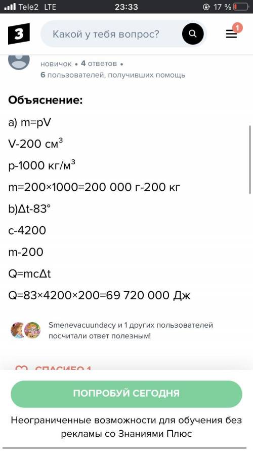 1. Вода объемом 200 см3 налита в сосуд и имеет температуру 15 °С. а) Определите массу воды. (ρ = 100