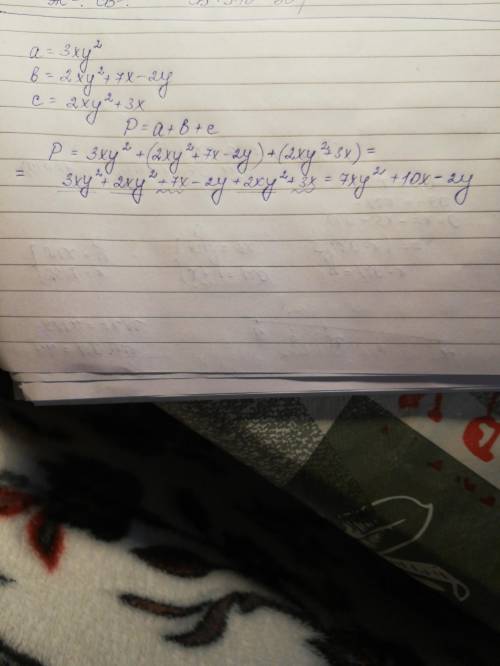 Найдите периметр треугольника если стороны а,б,с равныа=3ху² б=2ху²+7х-2у с=2ху²+3х​