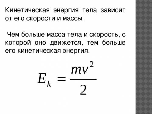 Как найти кинетическую энергию тела зная высоту и скорость? ​