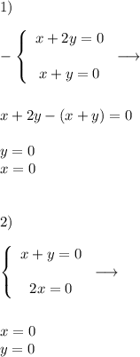 1)\\\\-\left\{\begin{array}{ccc}x+2y=0\\\\x+y=0\end{array}\right \longrightarrow \\\\\\x+2y-(x+y)=0\\\\y=0\\x=0\\\\\\2)\\\\\left\{\begin{array}{ccc}x+y=0\\\\2x=0\end{array}\right \longrightarrow \\\\\\x=0\\y=0