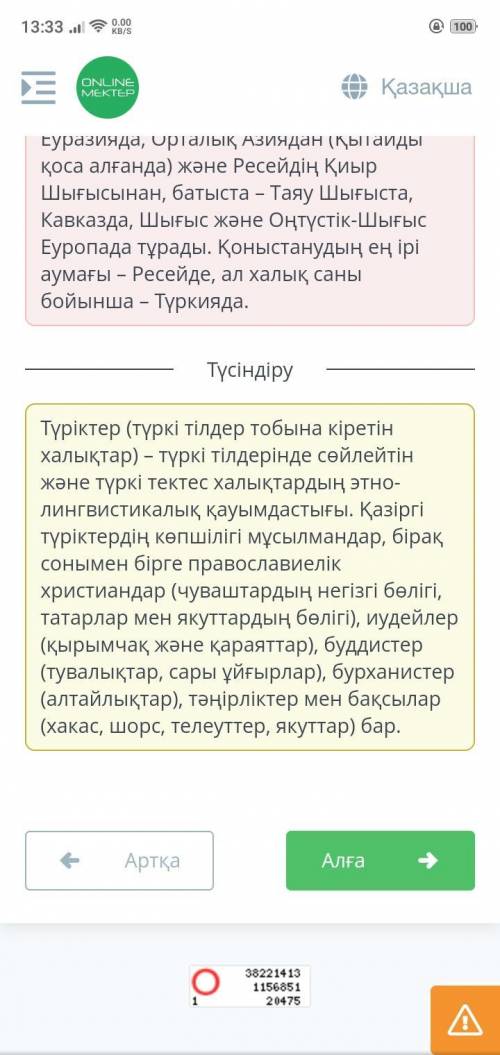 Түркі әлемінің қалыптаса бастауы. 1-сабақ. Қайталау Картадан қазіргі түркі тілдес халықтардың қоныст