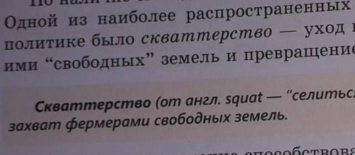 Уход поселенцев на запад, захват свободных земель Крупные земельные владения на которых выращивали с