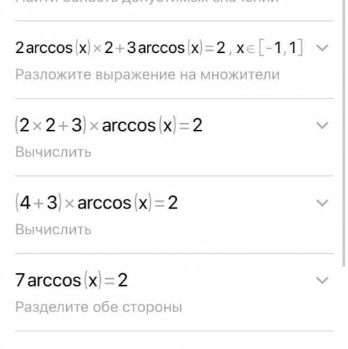 2(arccosx)2+3arccosx=2 решить