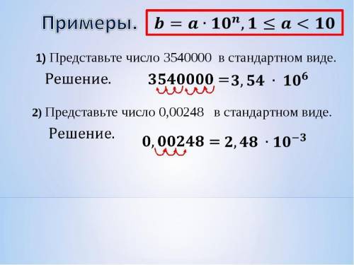 Число 0.00635 запишіть у стандартному вигляді​