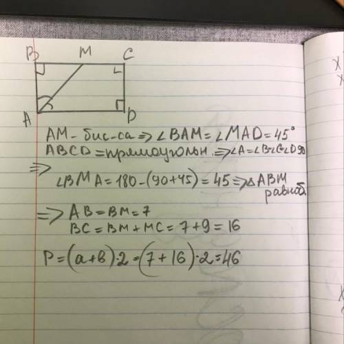 и лучший ответ .используя данные указанные на рисунке, найдите периметр прямоугольника, если АМ –