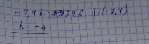 Реши линейное уравнение: −7,4⋅h=29,6.