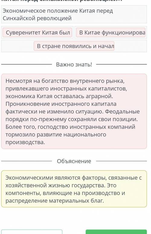 Составь схему «Экономическое положение Китая перед Синьхайской революцией». Экономическое положение