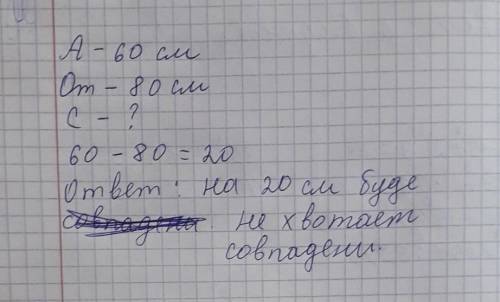 с задачей. Шаг Асхата 60см а его отца-80см.Когда их шаги совпадут?