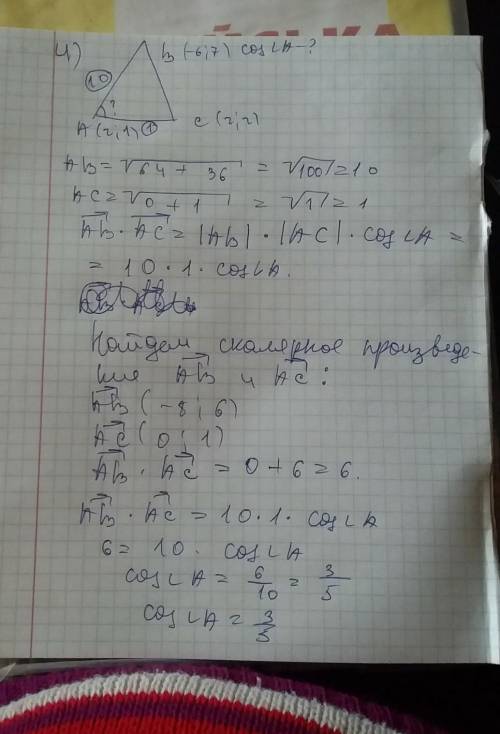 хоть что нибудь из этого 1.Найдите координаты вектора (АВ) ⃑, если А(-3;7), В(1;4) 2.Даны точки А(-1