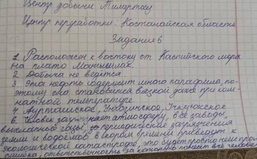 7. Используя, источники информации дайте оценку нефтегазоносному бассейну Казахстан [7] *