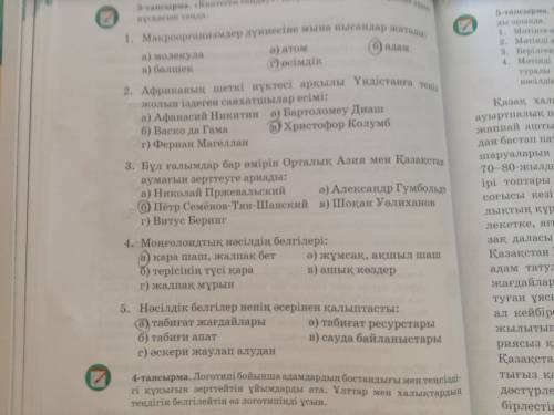 Жаратылыстану 5 сынып менің жетістігім 3 тапсырма Помагите​