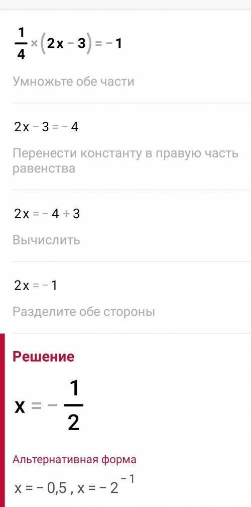 правильно решить решить уравнение: log по основанию 1/4 * ( 2х - 3 ) = -1