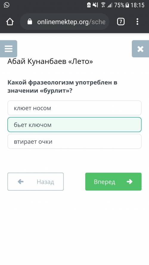 Какой фразеологизм употреблен в значении «бурлит»?клюет носомбьет ключомвтирает очки​