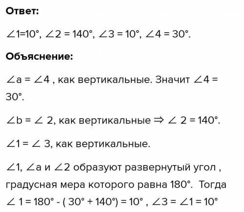 Дано: а=30⁰ в=140⁰ Найдите остальные углы