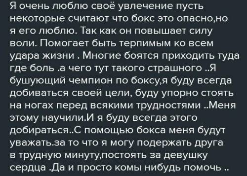 Эссе Вы за или против бокса молодежи на английском языке 100 слов дам 45б​