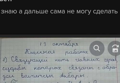 Что вам особенно запомнилось в образе Акбар и какое решение приняла акбара