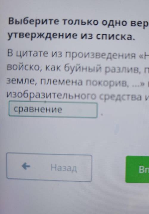 Выбери только одно верное утверждение из списка. В цитате из произведения «История ношо сложила крыл