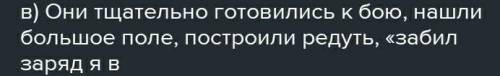 Что делали русские солдаты перед битвой о произведений​