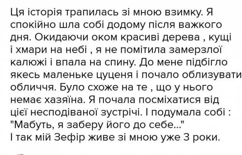 Підготуйте розповідь про неймовірну пригоду з Вашого життя чи життя Ваших близьких (130-150 слів)