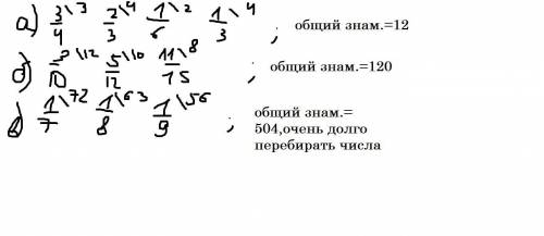 Задание 2. Приведите к Наименьшему общему знаменателюобыкновенные дроби:А) 3/4; 2/3; 1/6; 1/3;Б) 3/1