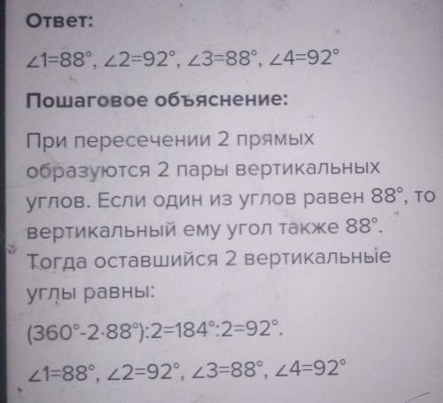 Найдите углы, образованные при пересечении двух прямых,если один из них равен