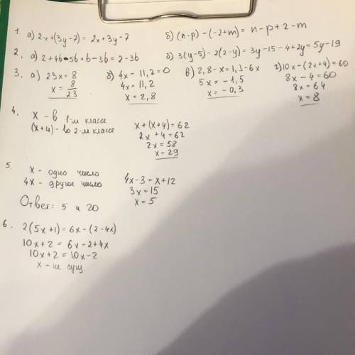 1. Раскройте скобки а) 2x + (3y – 7) б) (n– p) – ( -2 + m) 2. Упростите выражение а) 2 + 4b – 5b +b