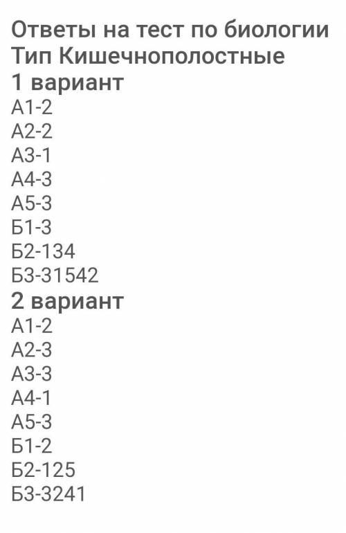 У кого есть тесты по биологии 7 класс гекалюк? Тест - тип кишечнополостные​