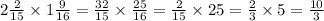 2 \frac{2}{15} \times 1 \frac{9}{16} = \frac{32}{15} \times \frac{25}{16} = \frac{2}{15} \times 25 = \frac{2}{3} \times 5 = \frac{10}{3}