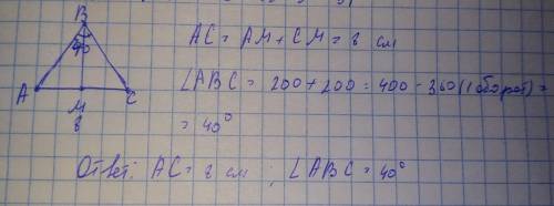 1.В равнобедренном треугольнике АВС с основание АС проведена высота ВМ. Угол АВМ равен 200, АМ = 4 с