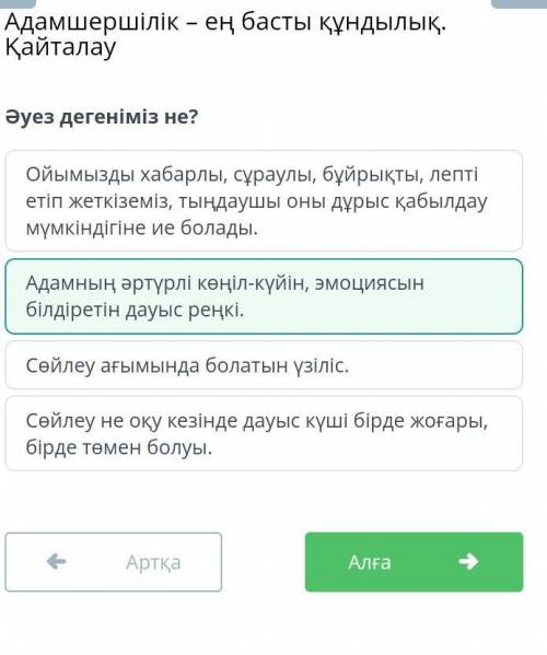 Әуез дегеніміз не? 1 Ойымызды хабарлы, сұраулы, бұйрықты, лепті етіп жеткіземіз, тыңдаушы оны дұрыс