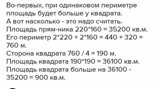 Два участка земли огорожены заборами одинаковой длины. Первый участок имеет форму прямоугольника со