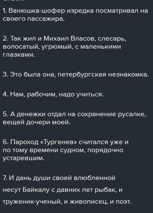 Выпишите 7 предложений из художественной литературы.