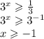 {3}^{x} \geqslant \frac{1}{3} \\ {3}^{x} \geqslant {3}^{ - 1} \\ x \geqslant - 1