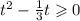 {t}^{2} - \frac{1}{3} t \geqslant 0