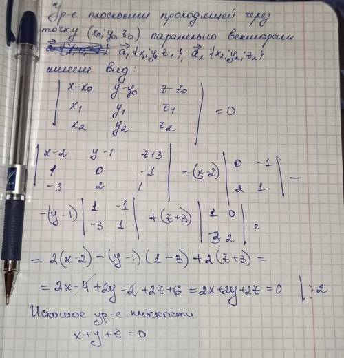 2. Знайти рівняння площини, яка проходить через точку м(2; 1; –3) паралельно векторам ај = {1; 0; -1