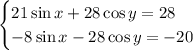 \begin{cases} 21\sin x+28\cos y=28 \\ -8\sin x-28\cos y=-20\end{cases}