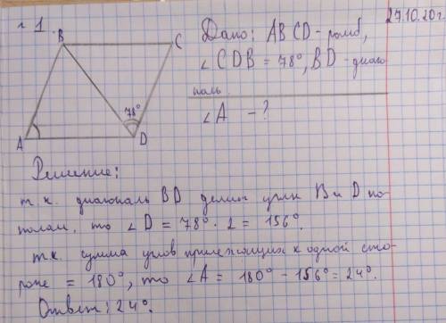 На рисунке четырехугольник ABCD– ромб. Найдите угол А.