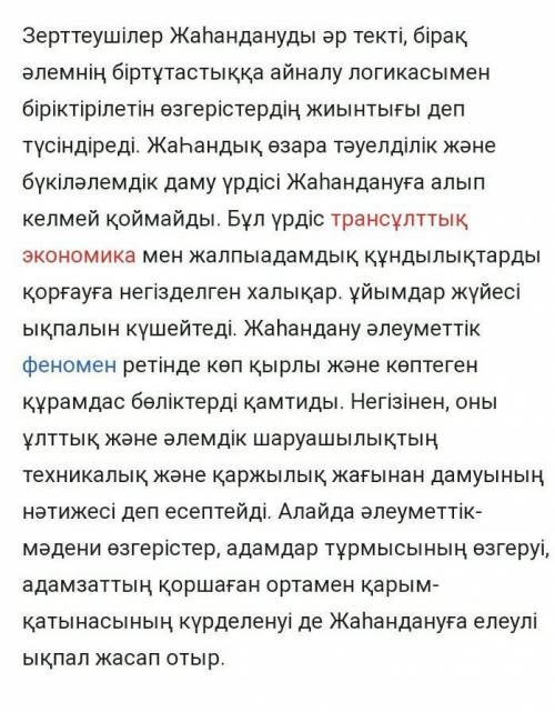 Жахандык когам туралы баяндама​