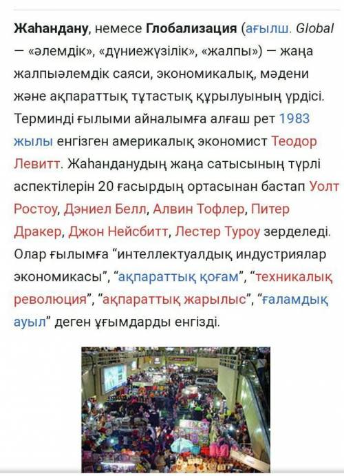 Жахандык когам туралы баяндама​