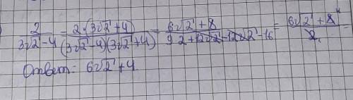 Освободитесь от иррациональности в знаменателе дроби: 2/3√2-4