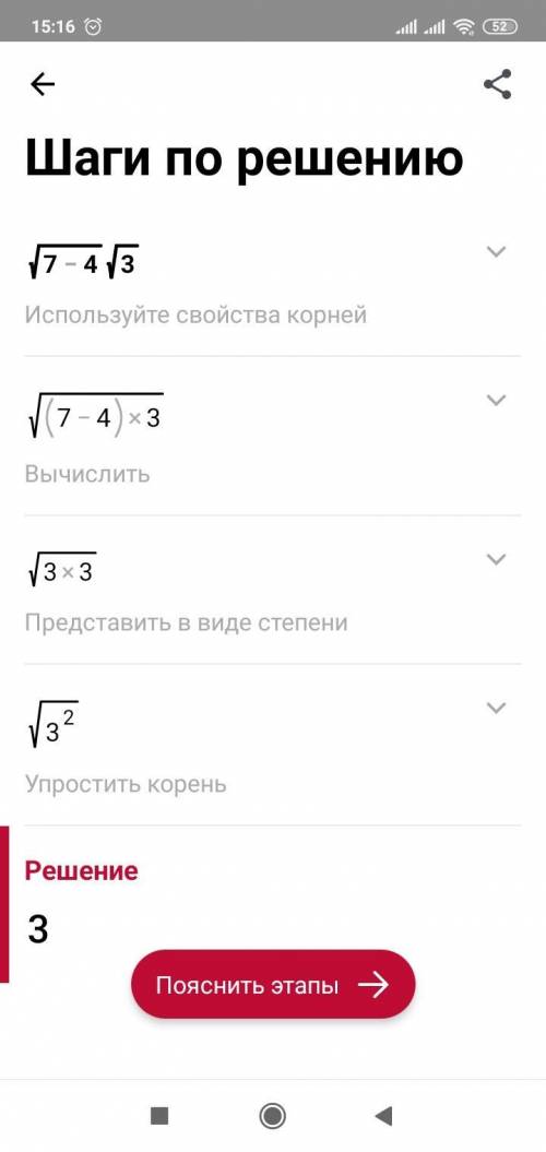 Преобразуйте выражение: √7-4√3