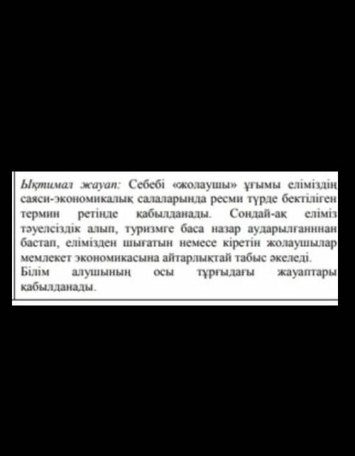 Қазіргі кезде жолаушы ұғымы экономикалық категория ретінде қолданылады сөйлемі арқылы қазіргі жолауш