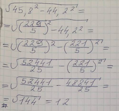 Вычислите рациональным корень45,82-44,22​